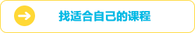 自分に合ったコースを探す