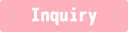 お問い合わせ内容