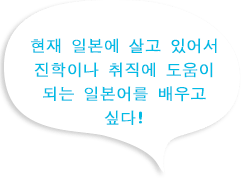 Learn Japanese to help employment