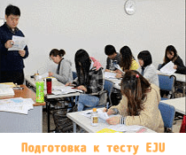 Preparation for EJU test class