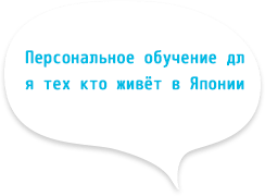 Learn Japanese in between school and work