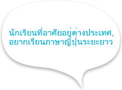 Long-term study abroad to Japan