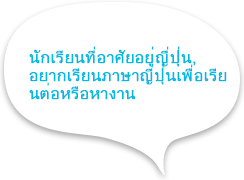 Learn Japanese to help employment