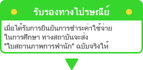 在留資格認定証明書の郵送・入学金などの入金を確認次第、在留資格認定証明書を郵送いたします。
