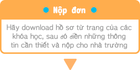 お申込み・各コースのページから申請書類をダウンロードし、必要事項を記入してお申込みください